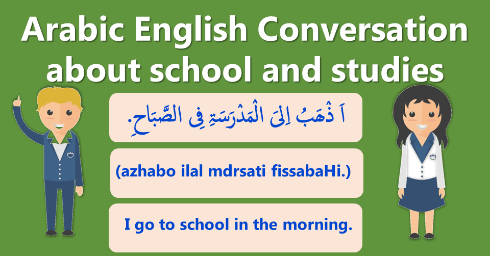 Arabic English Conversation about school and studies with PDF