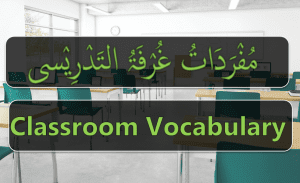 100 Classroom Objects with Their Pictures in Arabic and English