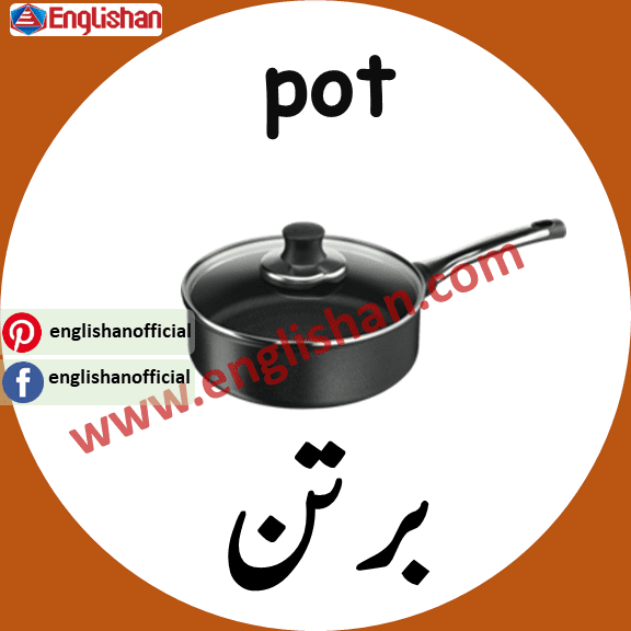 Pot meaning in urdu 