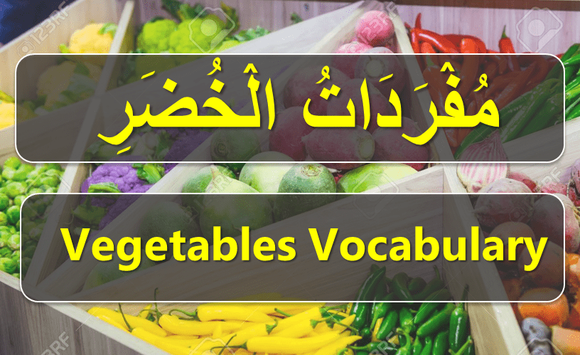 Vegetables Vocabulary with English and Arabic