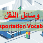 Transportation Name in Arabic and English