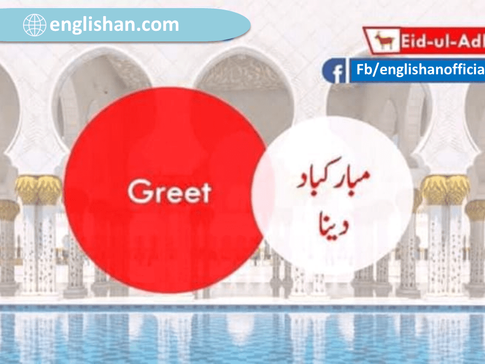 Eid-ul- Adha Vocabulary English to Urdu Free PDF