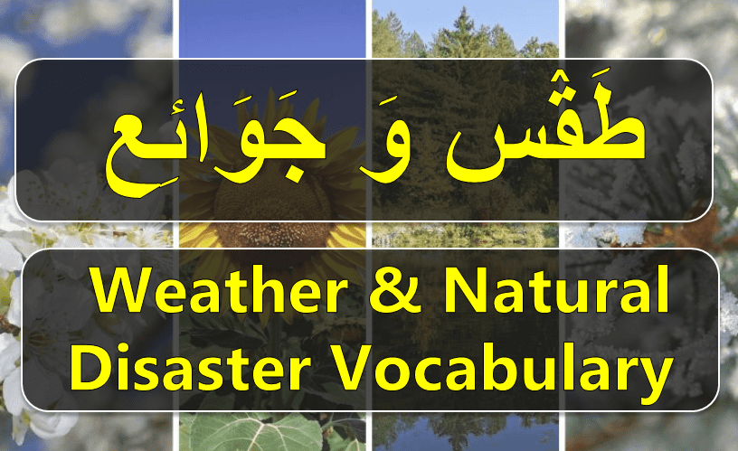 Weather & Natural Disasters Vocabulary in Arabic and English