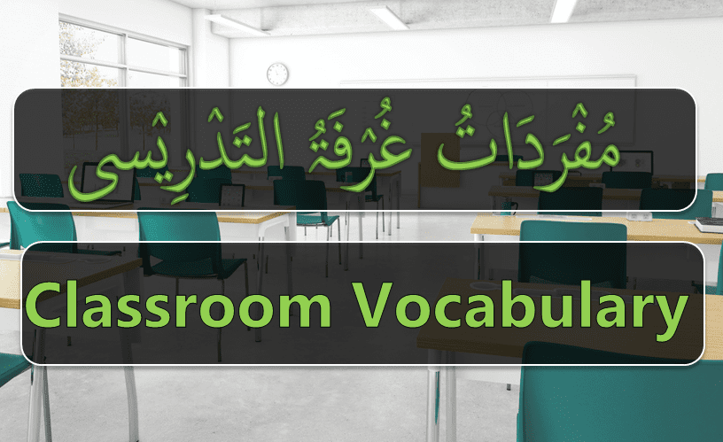 classroom object Vocabulary-Features