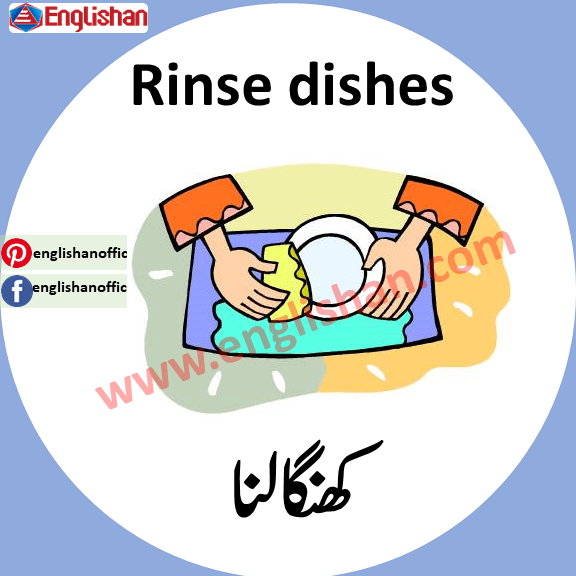 Household Chores Vocabulary List Urdu to English