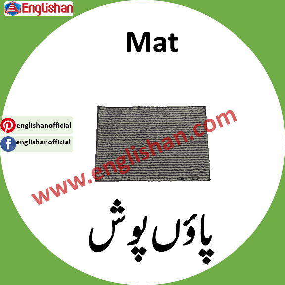 mat meaning in urdu