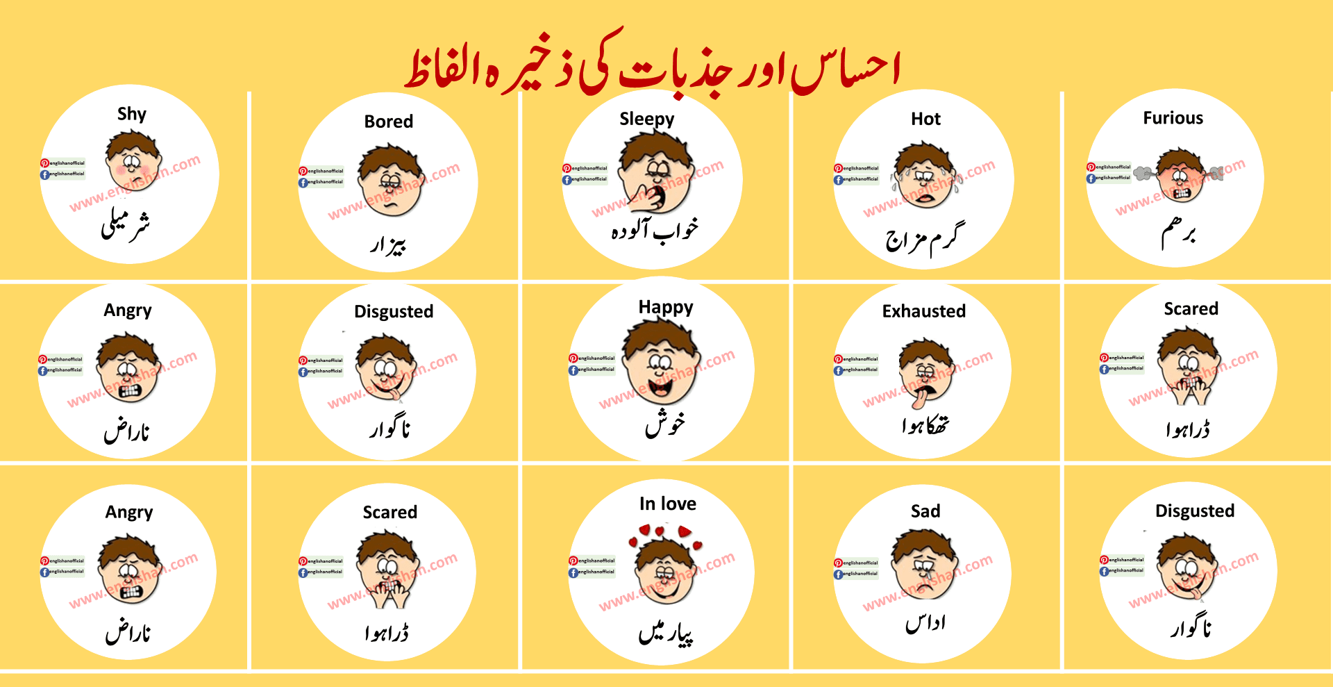 feeling-and-emotion-vocabulary-list-with-urdu-pdf